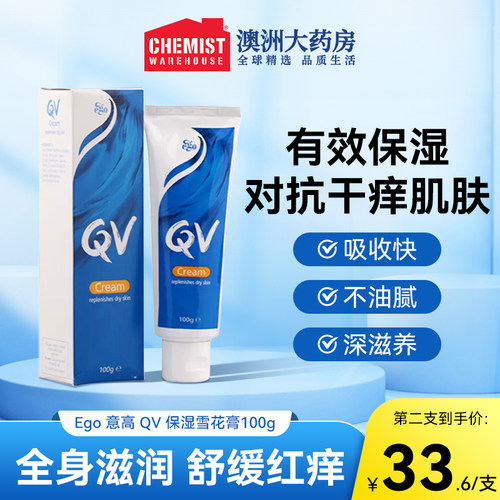 EgoQV雪花膏面霜身体乳儿童成人