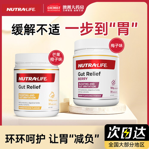 nutralife纽乐养胃粉肠胃胀气