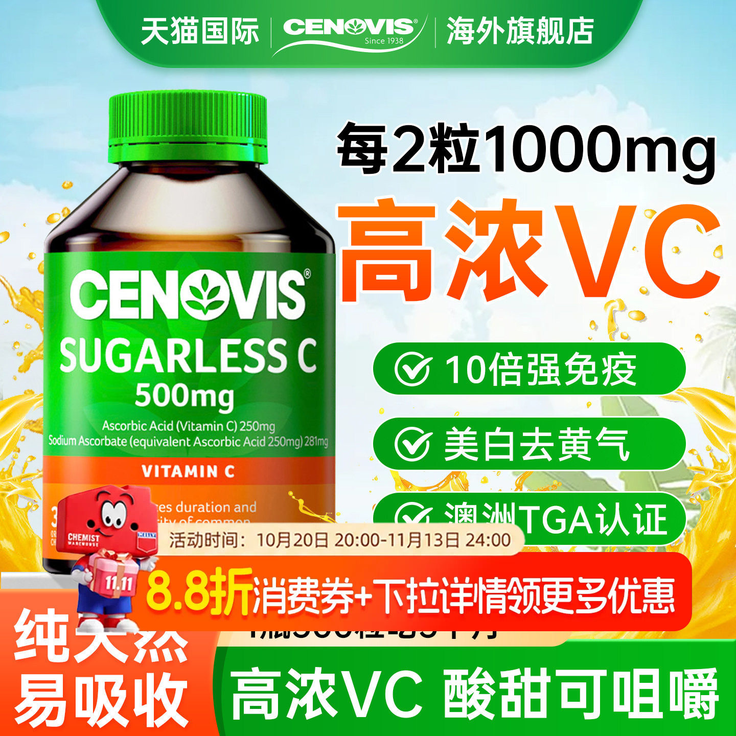 高浓VC免疫美白300粒
