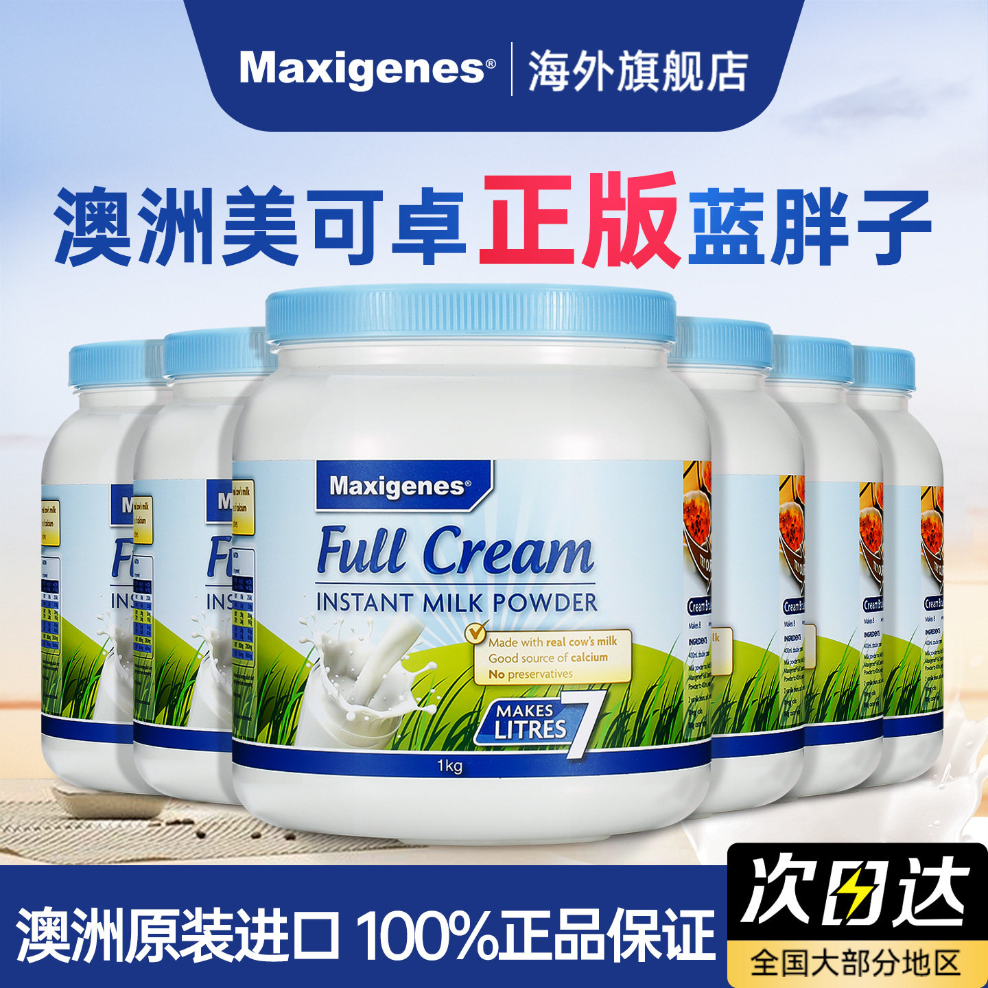 Maxigenes美可卓蓝胖子成人学生中老年全脂奶粉高钙营养1000g*6罐