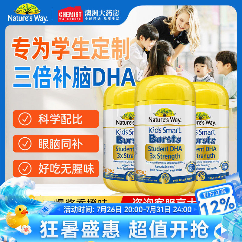 佳思敏儿童鱼油dha学生记忆力