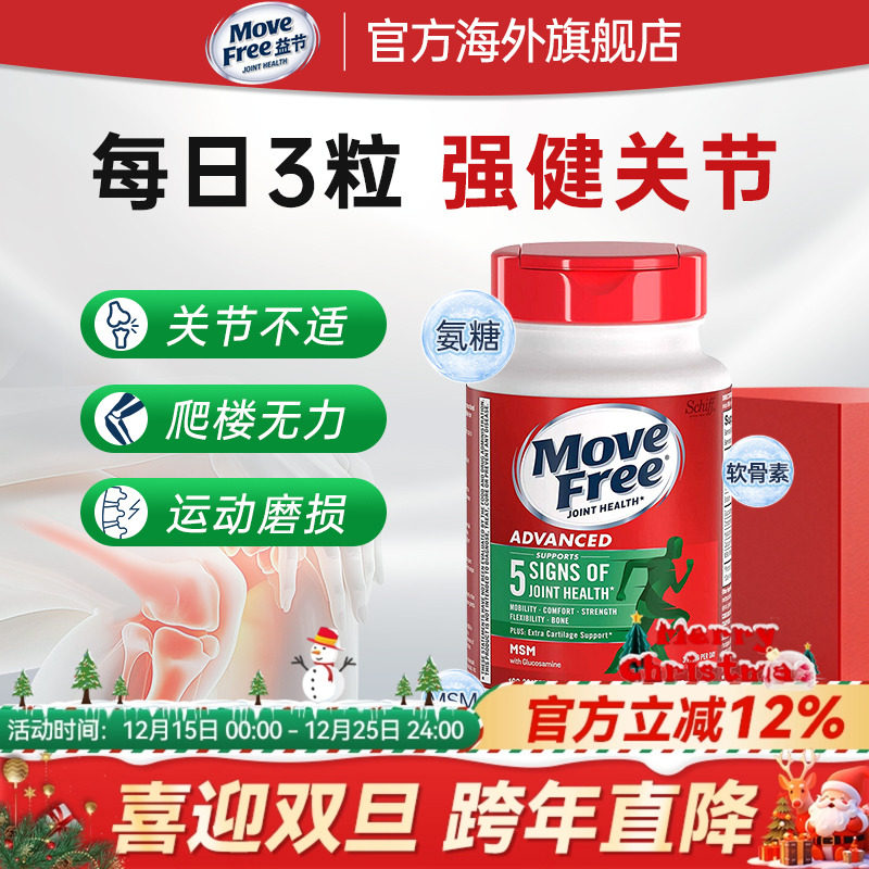 【有效缓解关节不适】氨糖维骨力