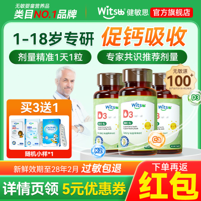 【敏宝专研】儿童维生素D3