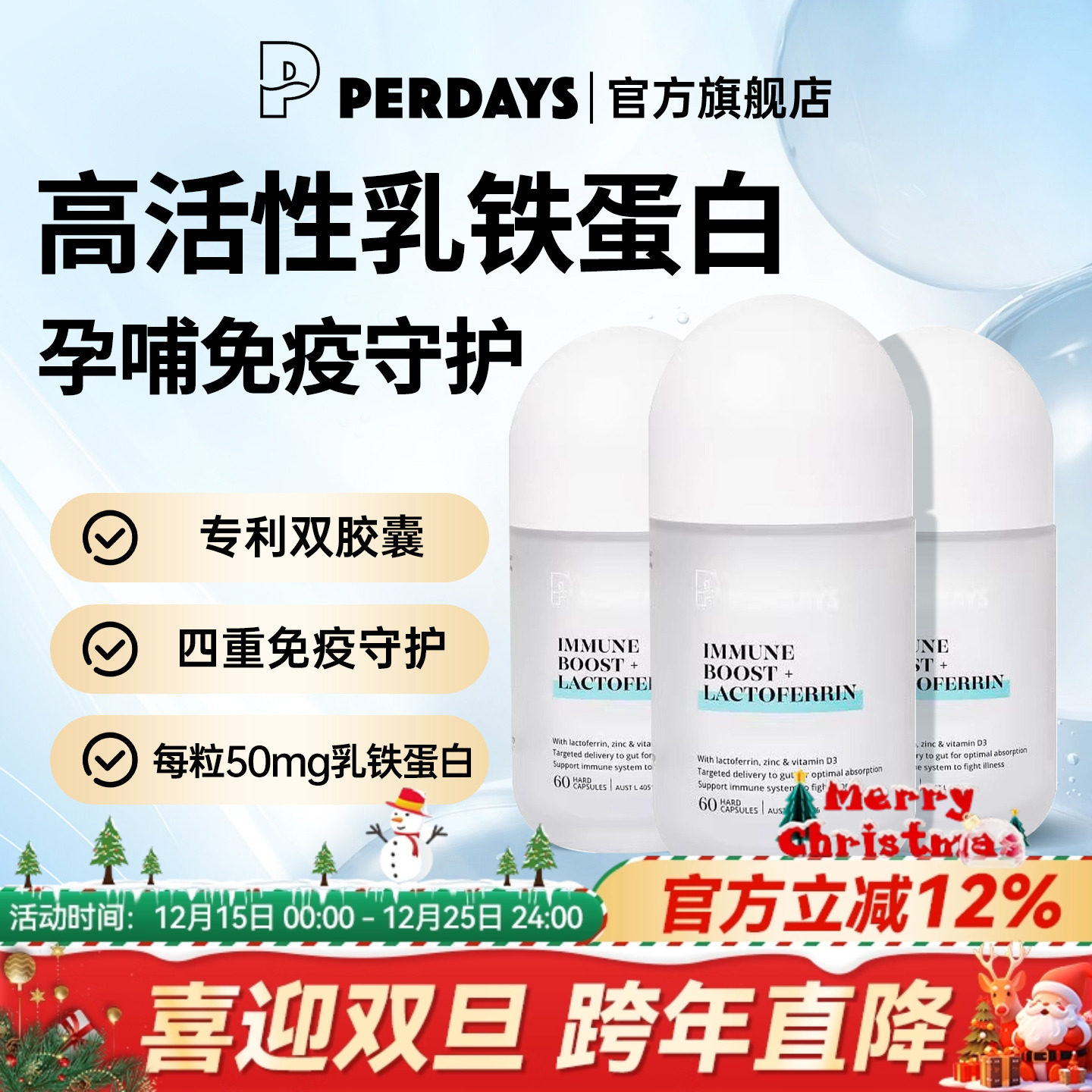 3盒装均价252】乳铁蛋白免疫守护