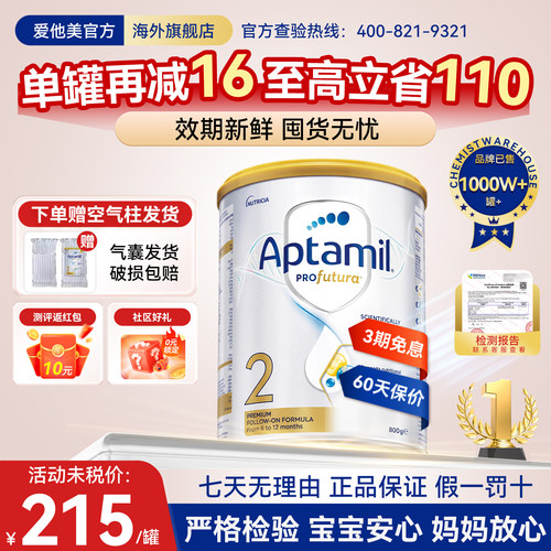 爱他美2段配方奶粉白金进口