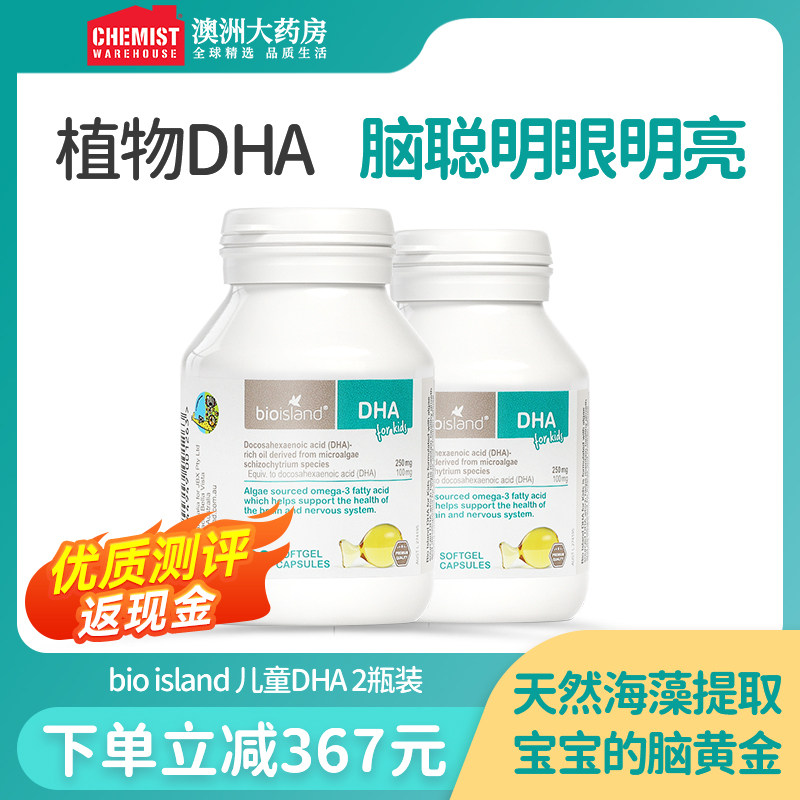 澳洲bioisland佰澳朗德DHA藻油宝宝婴儿胶囊海藻油60粒*2瓶旗舰店