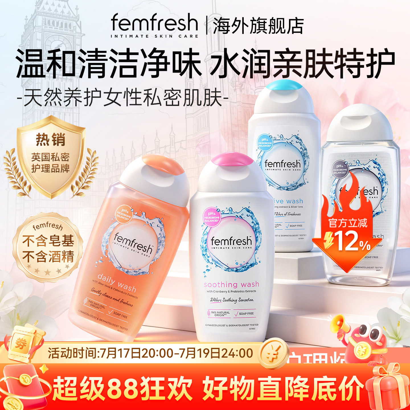 Femfresh芳芯私处洗护液清洁止痒