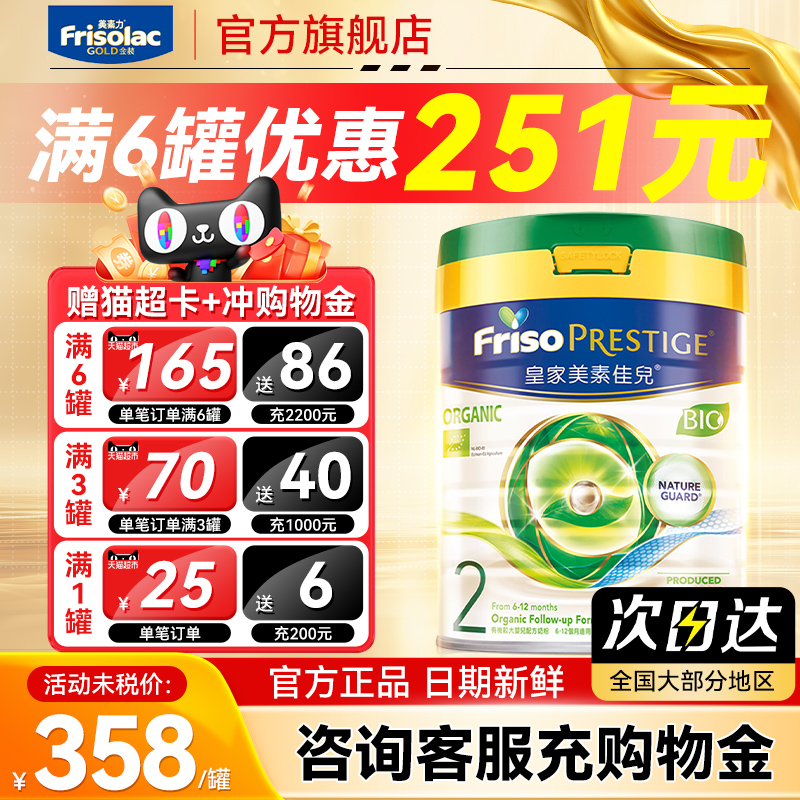 皇家美素佳儿2段港版HMO幼儿配方牛奶粉2段800g二段官方旗舰店