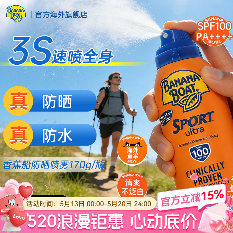 Banana Boat/香蕉船运动防晒喷雾SPF100紫外线防水汗清爽户外旅游