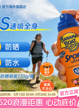 Banana Boat/香蕉船运动防晒喷雾SPF100紫外线防水汗清爽户外旅游
