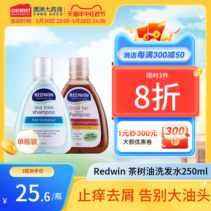 REDWIN茶树油洗发水茶树清香控油无硅油男女士去屑除螨250ML