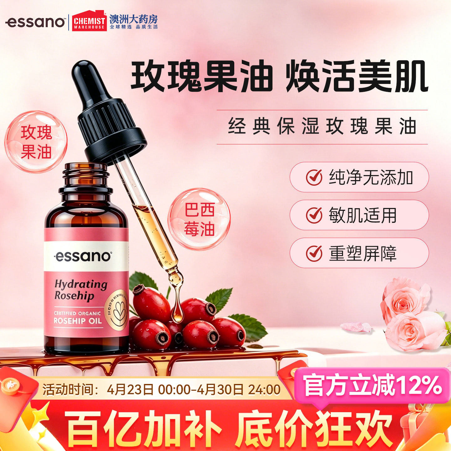 Essano保湿玫瑰果油20ml面部保湿精华补水紧致提亮滋润肌肤正品