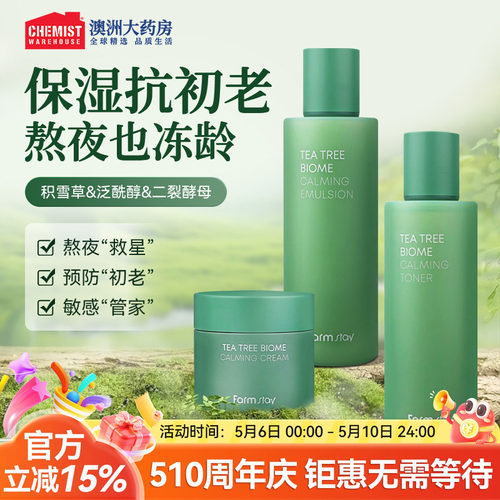 Farmstay法曼媞水乳霜敏感肌保湿