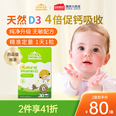 小小伞宝宝D3维生素d儿童