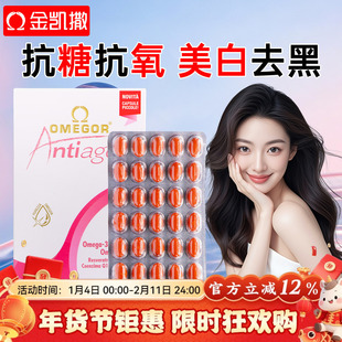 皇家玫瑰鱼油美容金凯撒omega3白藜芦醇女生内服美白双抗糖成人