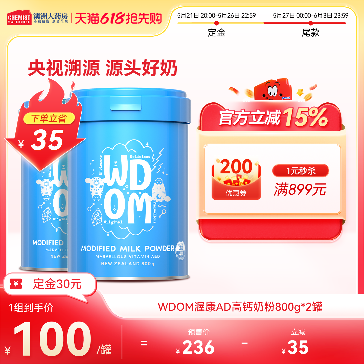 WDOM渥康新西兰进口儿童青少年AD高钙全脂奶粉儿童成长800g*2罐