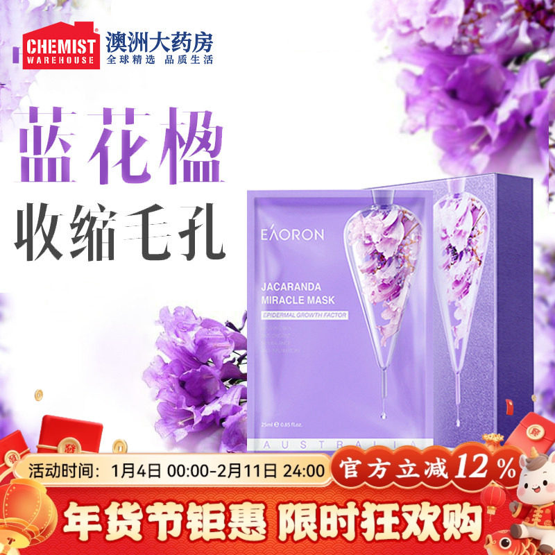Eaoron澳容蓝花楹奇迹面膜保湿紧致肌肤收缩毛孔焕白修复受损5片,美容护肤/美体/精油,贴片面膜,淘宝优惠券,粉丝福利购,淘宝优惠卷