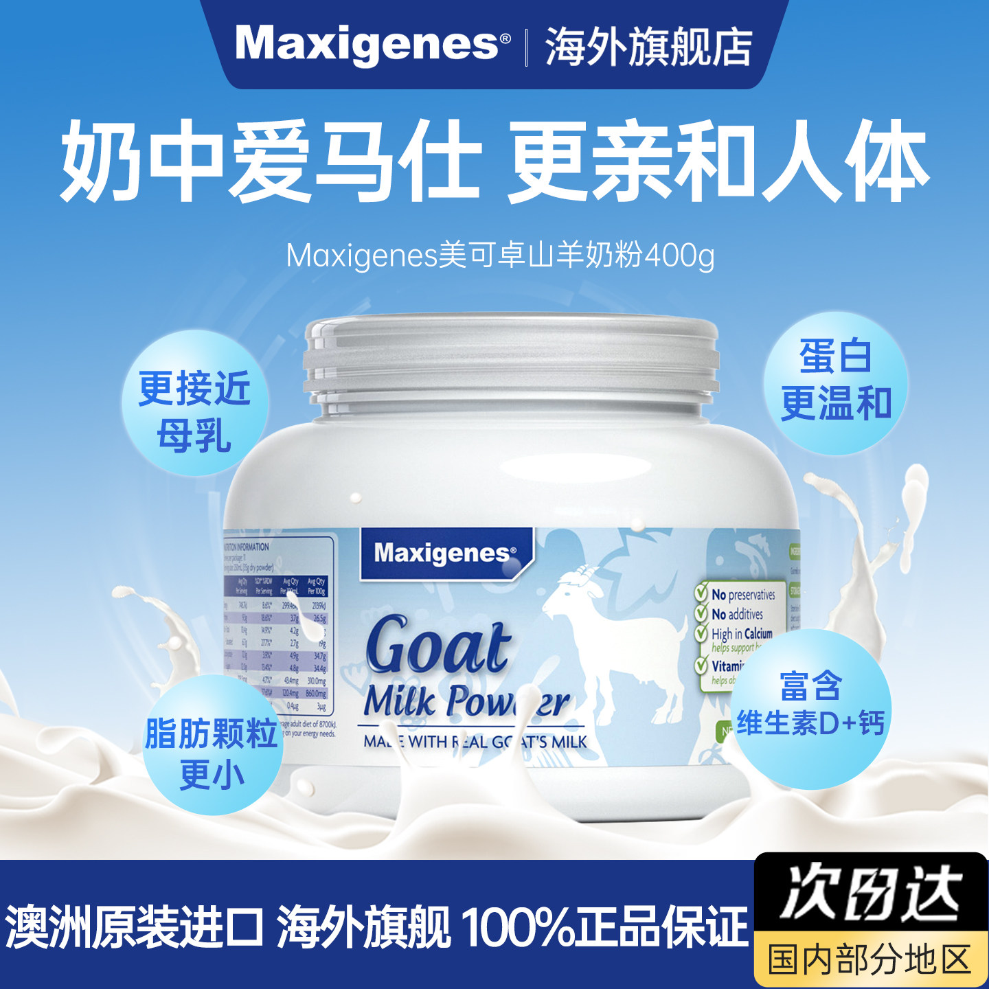 Maxigenes美可卓山羊奶粉400g蓝胖子高钙学生中老年儿童澳洲进口