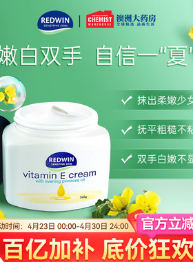 澳洲Redwin维生素E女护手霜滋润保湿补水长效嫩白身体乳