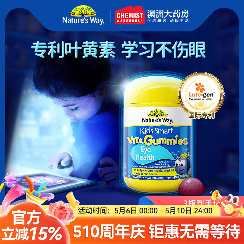 natures way佳思敏儿童叶黄素专利蓝光护眼软糖青少年dha官方旗舰
