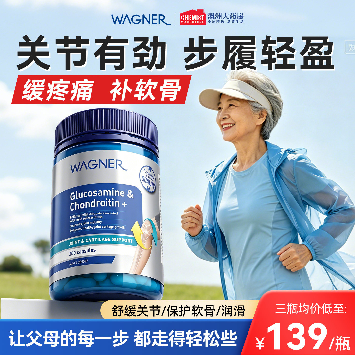 Wagner氨糖软骨素+维骨力关节中老膝盖年天猫国际原装进口好健康