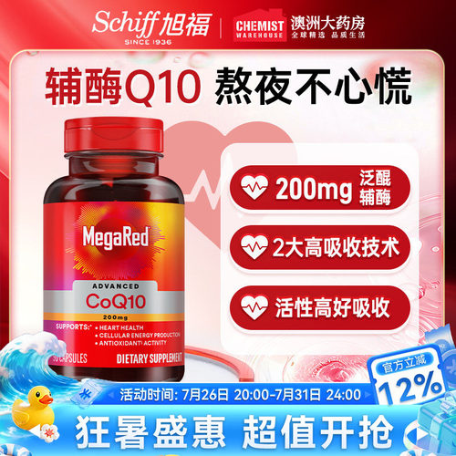 美国MegaRed/脉拓辅酶coq10