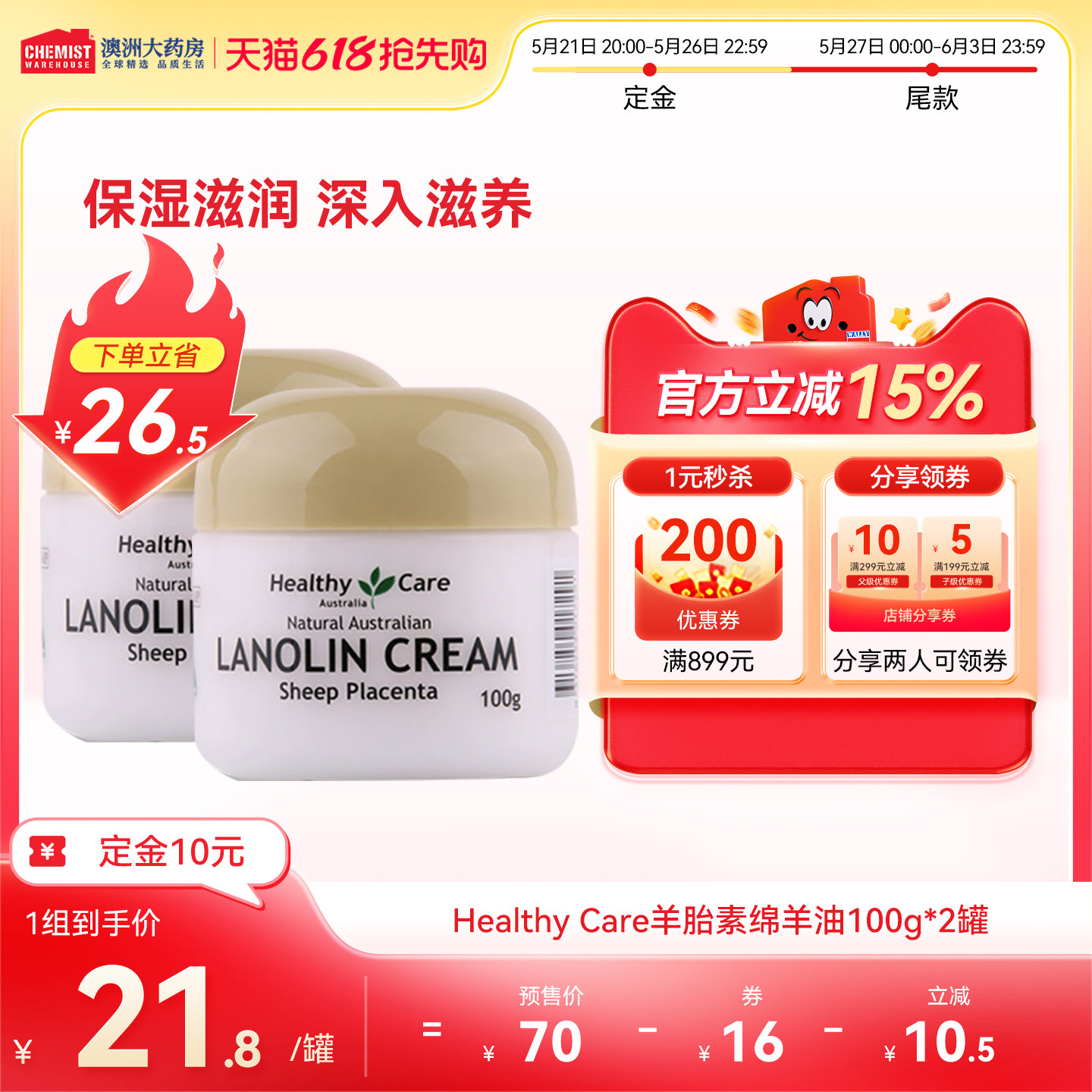 【618预售】澳洲羊胎素精华绵羊油面霜保湿素颜霜身体乳2罐