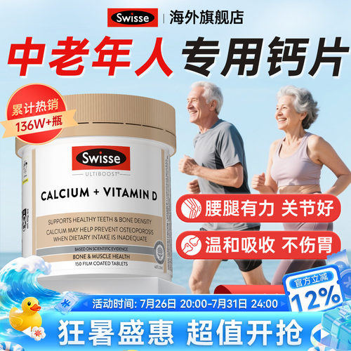 【已售136W瓶】Swisse钙片中老年