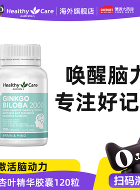 Healthy Care银杏健脑健忆片2000mg100粒银杏叶精华提取物澳洲CW