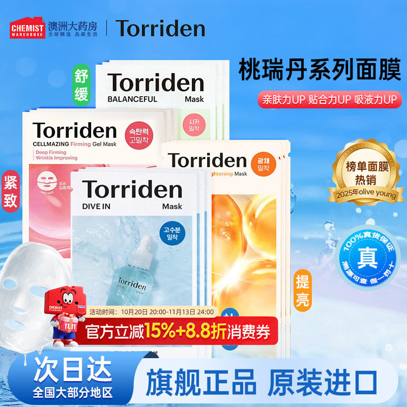 Torriden桃瑞丹玻尿酸补水贴片面膜积雪草修护提亮紧致官方正品