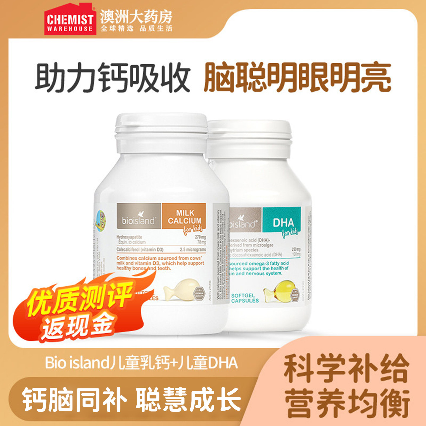 bioisland婴幼儿童液体钙乳钙90粒DHA60粒补钙营养搭档官方旗舰