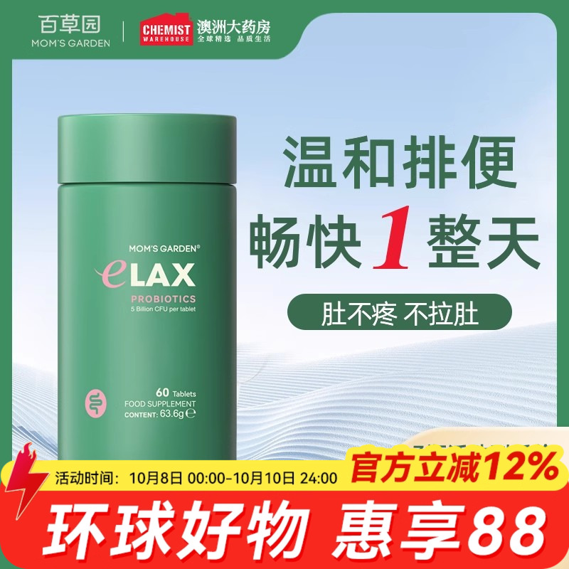 百草园清清片排便益生菌0泻药