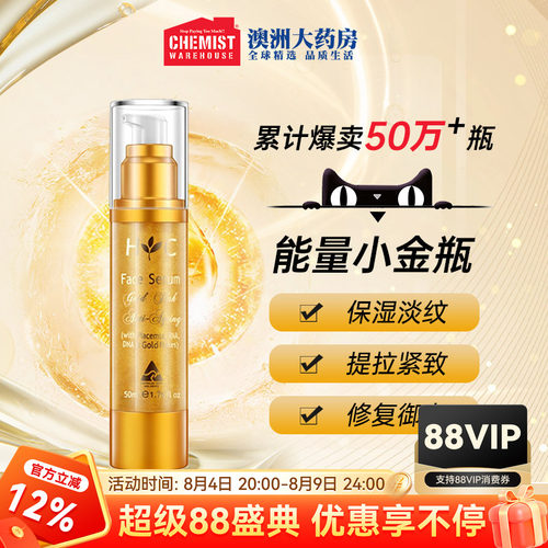 羊胎素黄金箔HealthyCare补水