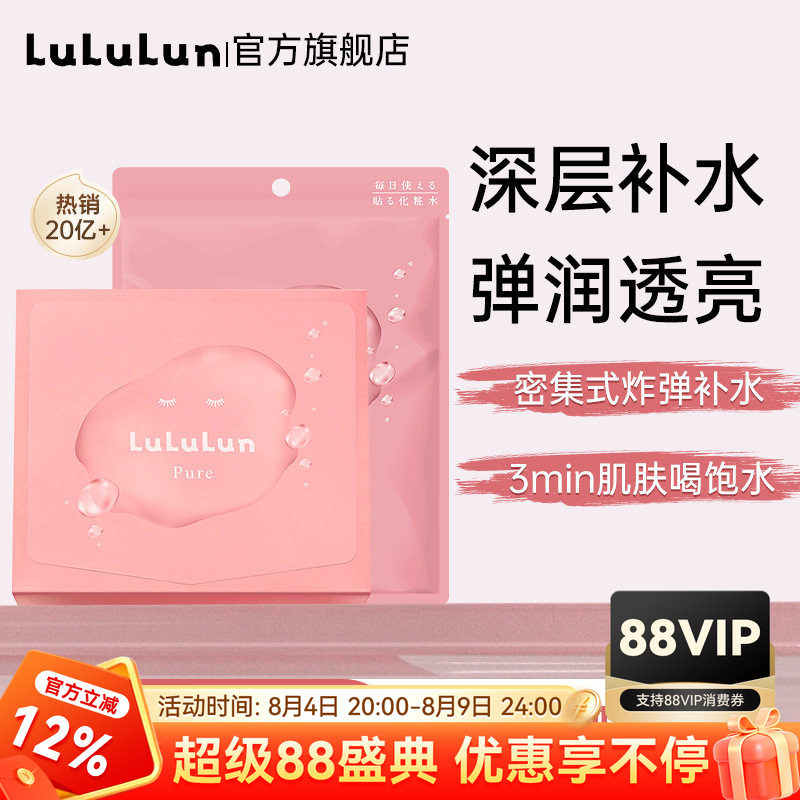 lululun粉盒补水保湿清洁面膜