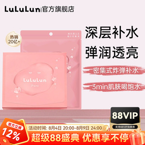 lululun粉盒补水妆前保湿清洁妆前卡粉敏感肌日本积雪草贴片面膜