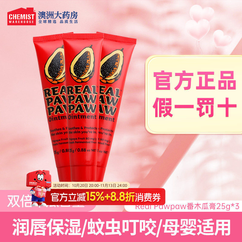 RealPawPaw木瓜膏万能保湿滋润唇膏修护防裂唇3支官方正品