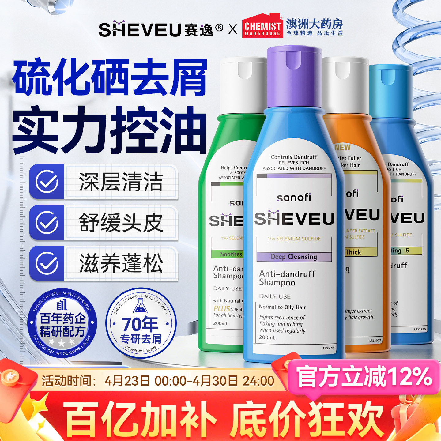 澳洲赛逸洗发水sheveu控油蓬松去屑止痒二硫化硒洗头膏官方正品