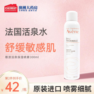 补水舒缓Avene/雅漾喷雾干皮敏感