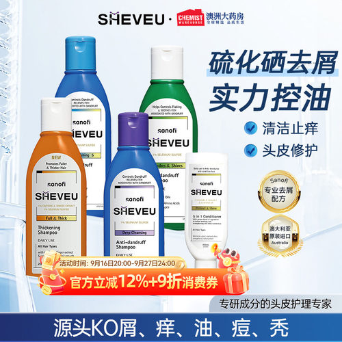 SHEVEU赛逸洗发水二硫化硒升级款