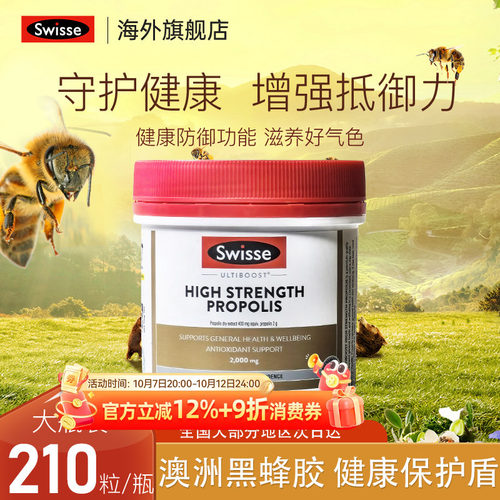 swisse澳洲进口斯维蜂胶软胶囊