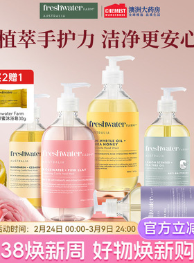 澳洲Freshwater Farm洗手液家用护手泡沫有机精油香氛部分临期