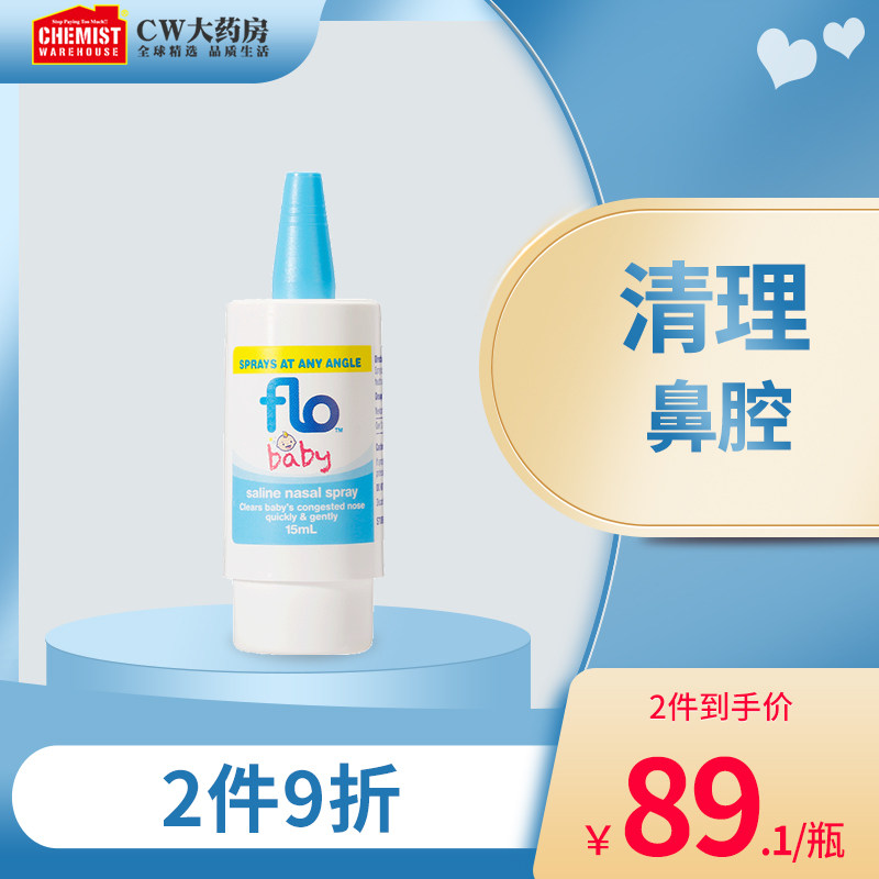 FLO Baby SalineSpray baby children brine 15ml sterile Nasal wash Australia Importedin the Diapers/Care/Feeding/Push lathe , Baby bath skin care products , Nose and eye wash solution  category - from Buy2taobao.com to provide professional Taobao agent buy service