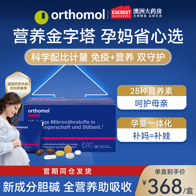 德国奥适宝好孕盒孕期复合营养