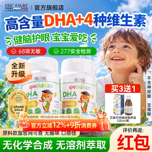 艾瑞可儿童【无腥味+藻油DHA】