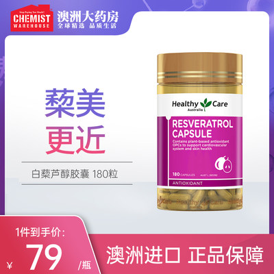 healthycare白藜芦醇