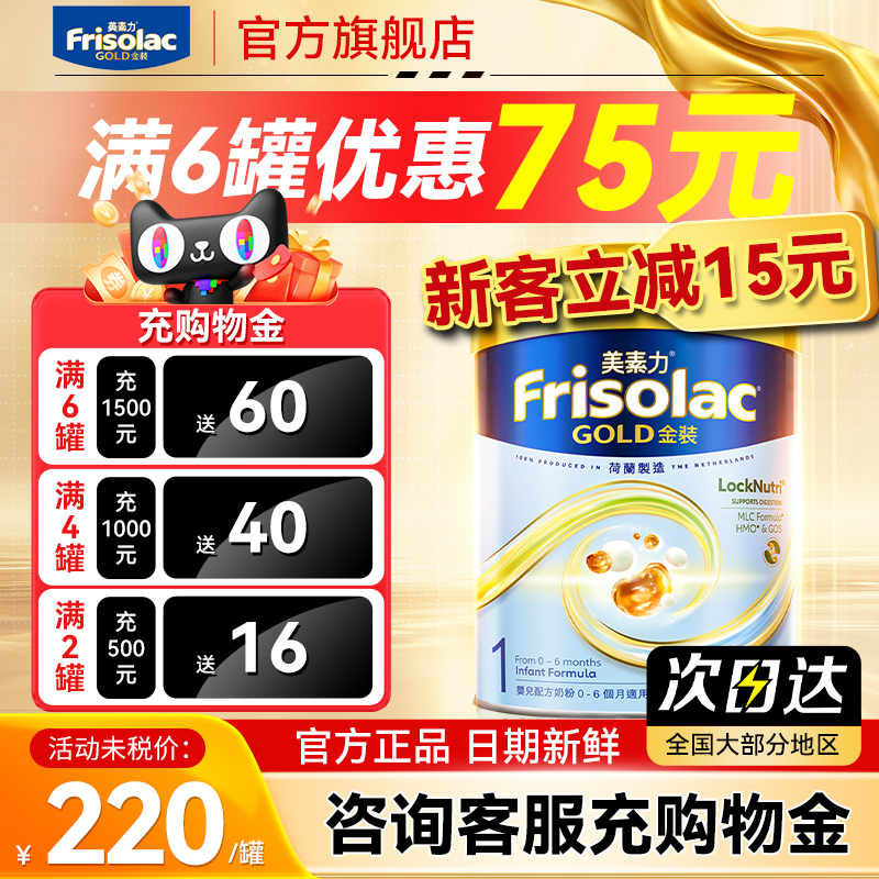 新升级港版美素力金装1段牛奶粉