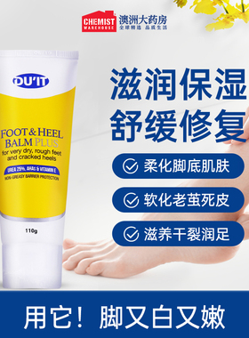 DUIT护足霜足膜脚膜脚后跟干裂修复霜秋冬滋润保湿防干裂官方临期