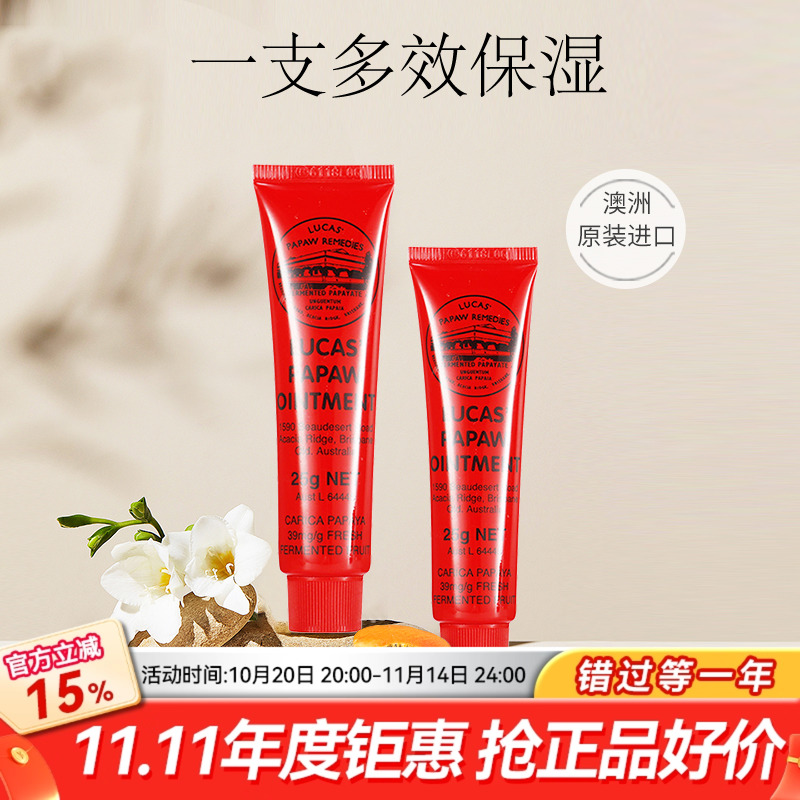 LucasPapaw澳洲木瓜膏润唇膏万能