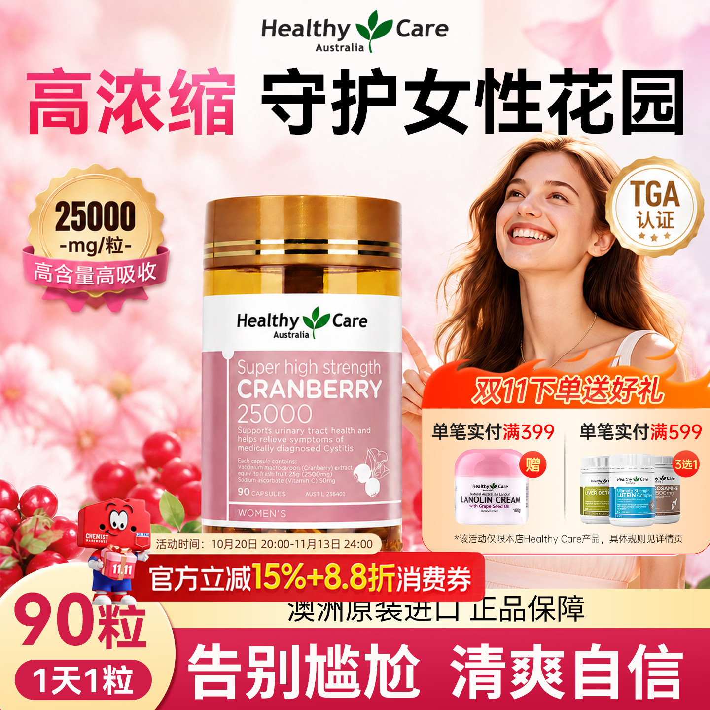 Healthy Care高浓缩蔓越莓胶囊私密保养卵巢泌尿系统精华女性90粒