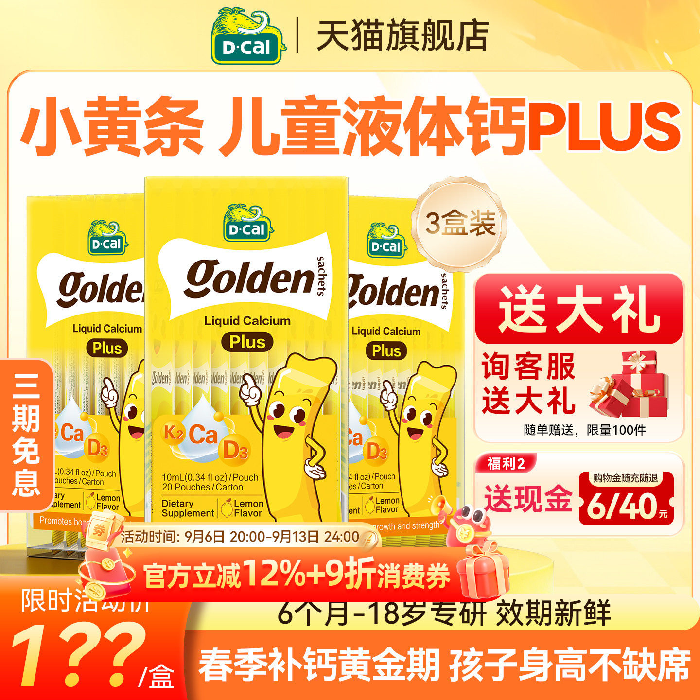 【3盒周期装】迪巧液体钙小黄条
